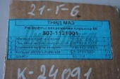 РК ЯМЗ муфты опереж впрыска (5 поз) 807.1121001