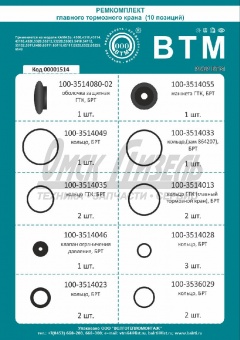 РК КАМАЗ гл торм крана БРТИ 100-3514009 (6Р)