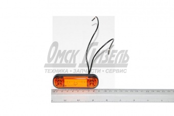 Фонарь габаритный 014.3731-07 желтый 12/24В светодиод(3шт.немигающий) LED 014.3731-07
