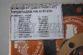 РК КПП ЯМЗ-236 (прокл) (11 поз) 236-1700001-01