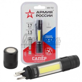 Фонарь АРМИЯ РОССИИ универс.Сапер 1,5Вт алюм.отвертки,магнит клипса. МВ-702