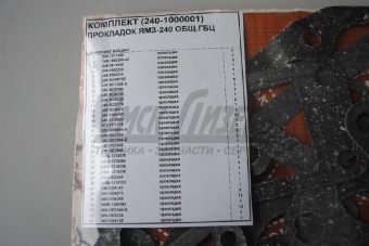 РК ДВС ЯМЗ-240 (прокл) общ г/б (32 наим) паронит (б/ПГБ) 240-1000001
