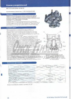 Клапан КАМАЗ, МАЗ ускорительный (аналог 11.3518010) 8001-3518010