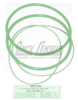 РК ЯМЗ-650 упл колец под гильзу (4 шт) 650-1002003-01
