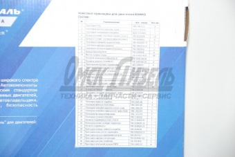 РК ДВС КАМАЗ (прокл) (полн) (Мотордеталь) КЕ0-1003020/740-1000001-01