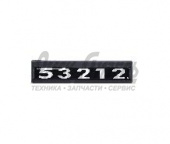 Знак КАМАЗ двери (53212) 53212-8212074-02
