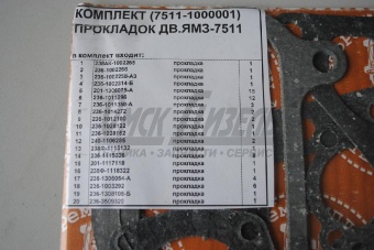 РК ДВС ЯМЗ-7511 (прокл) (20 поз) инд.гбц (паранит) 7511-1000001