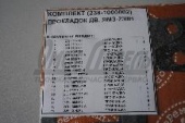 РК ДВС ЯМЗ-238Н (прокл) (18 поз) б/ПГБ 238-1000002