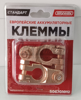 Клеммы АКБ медь под болт европейские стандарт . SKYWAY S06701012