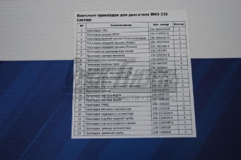 РК ДВС ЯМЗ-236 (прокл) (полн) (Мотордеталь)ордеталь К236-1003020