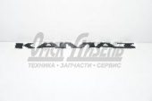 Знак "КАМАЗ" передний (Икар) 65115-8212060-02 