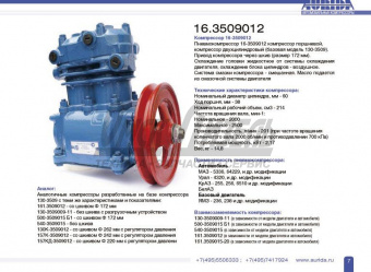 Компрессор МАЗ (Паневеж) + шкив 16-3509012 шк (16.3509012 шк)