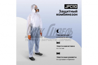 Комбинезон одноразовый защитный "Jeta Safety" JPC110 (белый (р. XL)) 10382