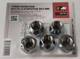 Гайка УАЗ колеса М14х1,5х18 (штампованный диск, ключ S- 22 мм) (открытая) (кт-5шт) (H-35мм) 3151-3101040