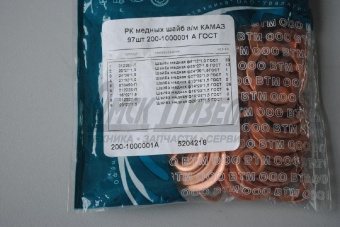 РК КАМАЗ двиг мед шайб (97шт) ГОСТ ВТМ 200-1000001-А