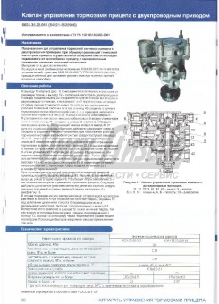 КУТП-2 КАМАЗ управл торм 6024-3522010(64221)/6024.35.22.010