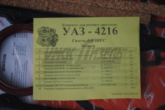 РК ДВС УМЗ-4216 (12 поз) с ПГБ и РТИ  31 комплект
