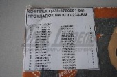 РК КПП ЯМЗ-238-ВМ,-ВК (прокл карт+паранит) (17поз) 1700001-04 238