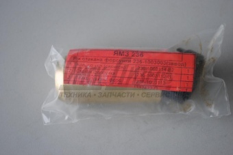 РК ЯМЗ стакана форсунки (4поз) 236-1003003