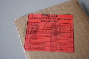 РК ЯМЗ двиг медн прокл (84шт) 200-1000001