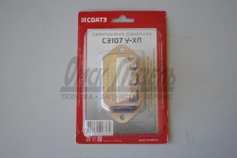 Резистор катушки Г-3102,53,ЗИЛ,ПАЗ АО СОАТЭ СЭ 107
