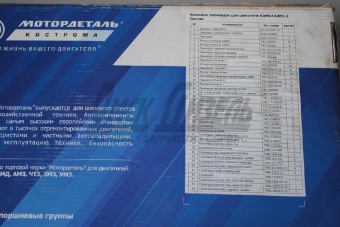 РК ДВС КАМАЗ-ЕВРО2 (прокл) (полн) Мотордеталь 740.30-1000001-01