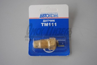 Датчик темп авар ГАЗ,МАЗ,МТЗ (фишка) /АвтоКом/ ТМ 111-02 (ан.ТМ-112)