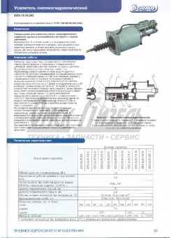 ПГУ МАЗ, КАМАЗ (модифиц) н/о Вавилов 8250-1609200/8250.16.09.200