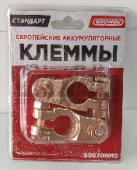 Клеммы АКБ медь под болт европейские стандарт . SKYWAY S06701012