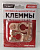Клеммы АКБ медь под болт европейские стандарт . SKYWAY S06701012