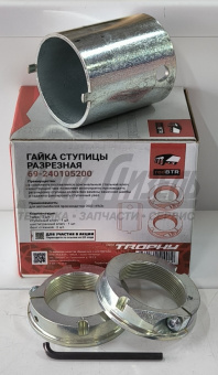 Гайка УАЗ подш ступицы разрезная (TROPHY) (кт-2шт+ключи) 69-240105200