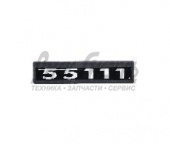 Знак КАМАЗ двери (55111) 55111-8212074-02