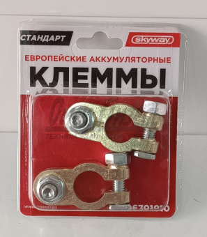 Клеммы АКБ медь под болт европейские стандарт 2 шт. Skyway S06701010