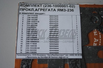 РК агрегата ЯМЗ-236 (прокл б/ПГБ) (19 поз) 236-1000001-02